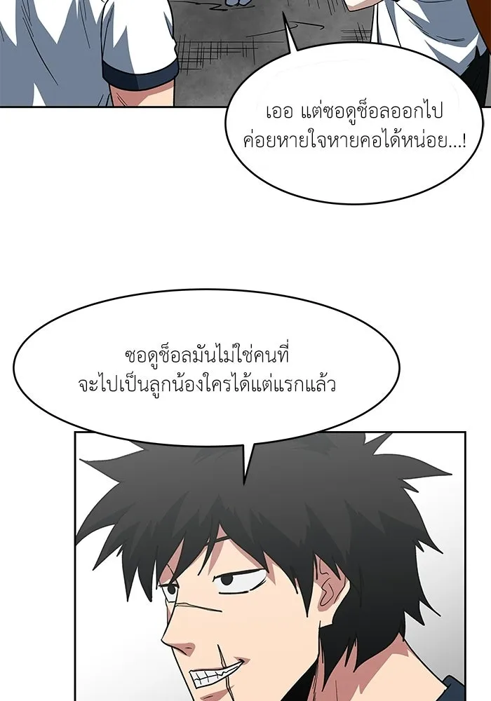 โรงเรียนสัตว์กินเนื้อ ตอนที่ 109 รูปที่ 58