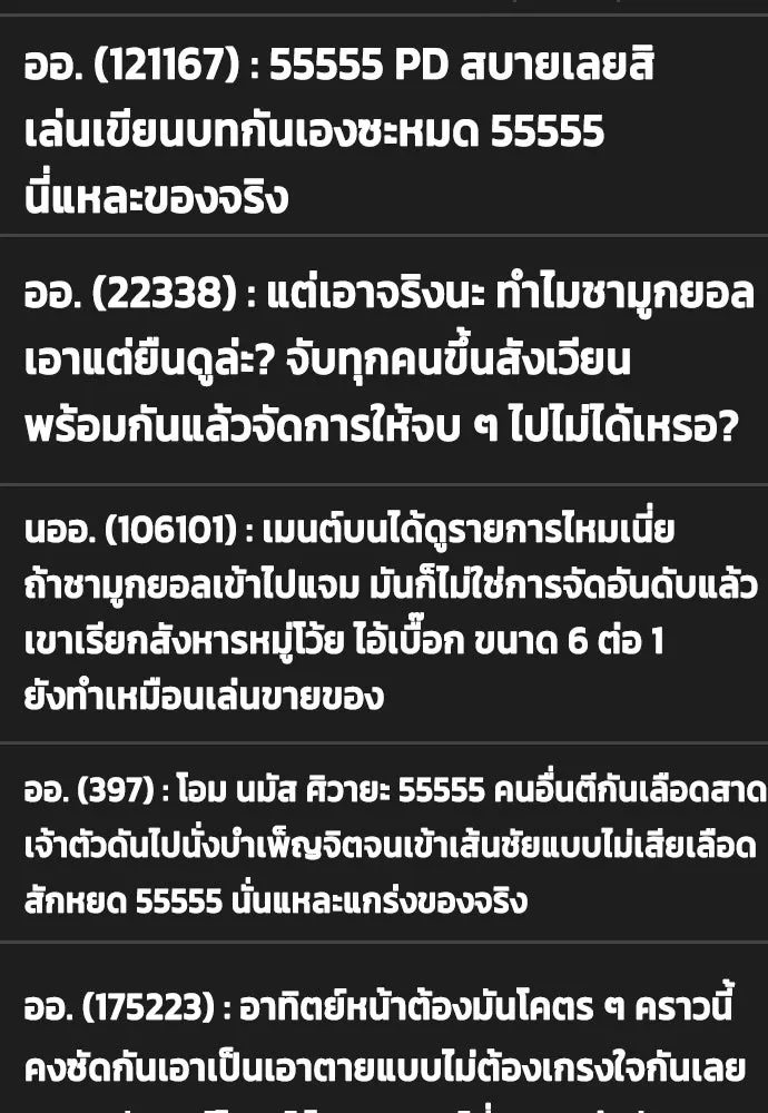 หมาหัวเน่าเก๋าเกินไป ตอนที่ 164 รูปที่ 59