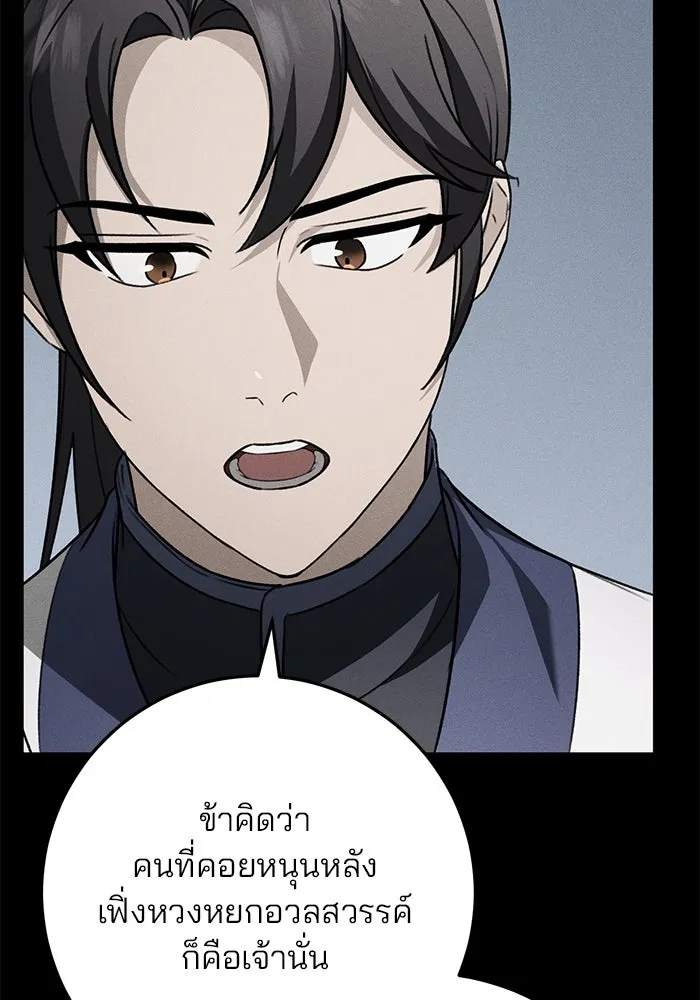 ดาบแห่งจักรพรรดิ ตอนที่ 58 รูปที่ 67