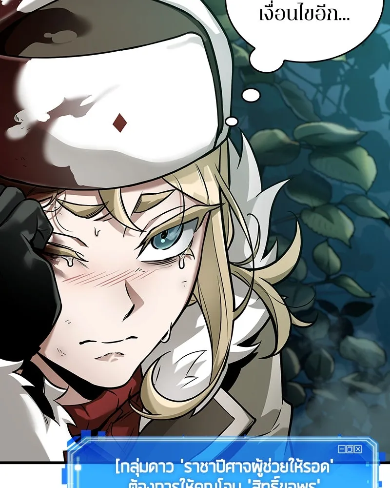 Omniscient Reader อ่านชะตาวันสิ้นโลก ตอนที่ 45 สมาคมนักชิม (5) รูปที่ 44