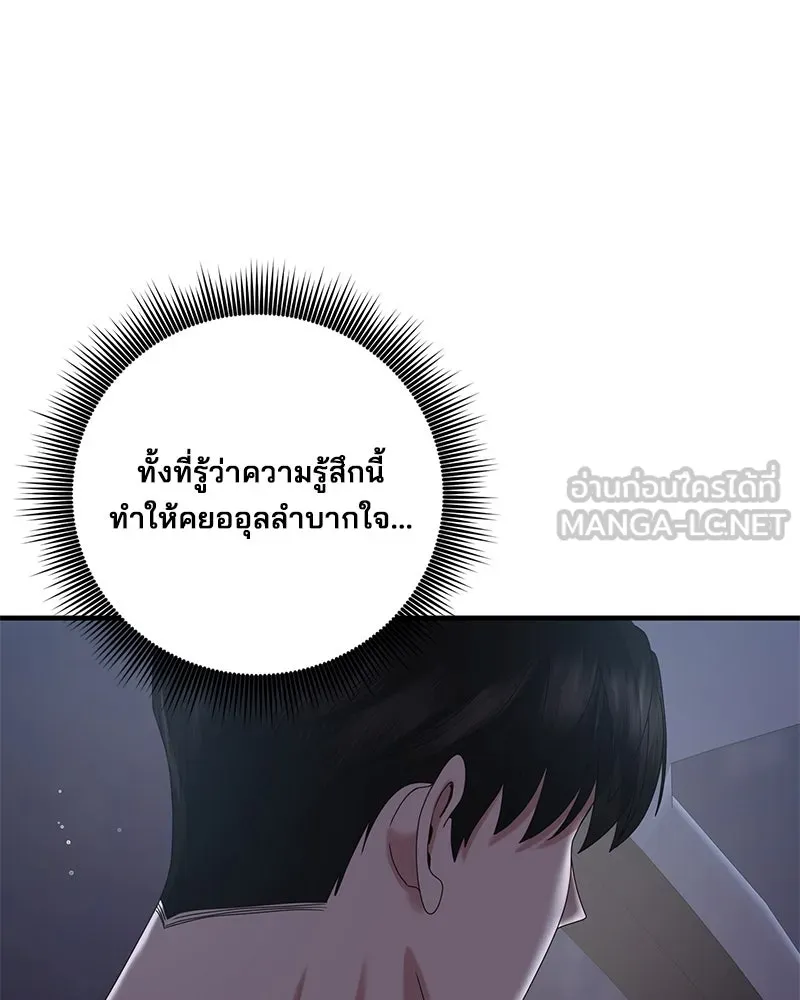 สามีที่ไม่ได้ขอ ตอนที่ 30 รูปที่ 90