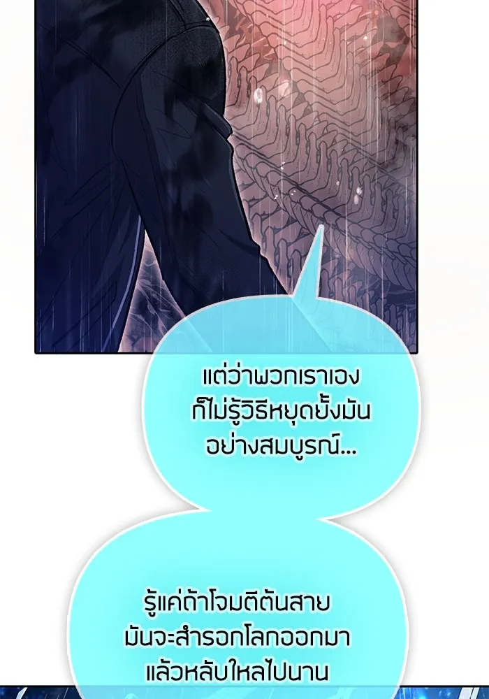 My S-Class Hunters ตอนที่ 94 คำโกหก (1) รูปที่ 49