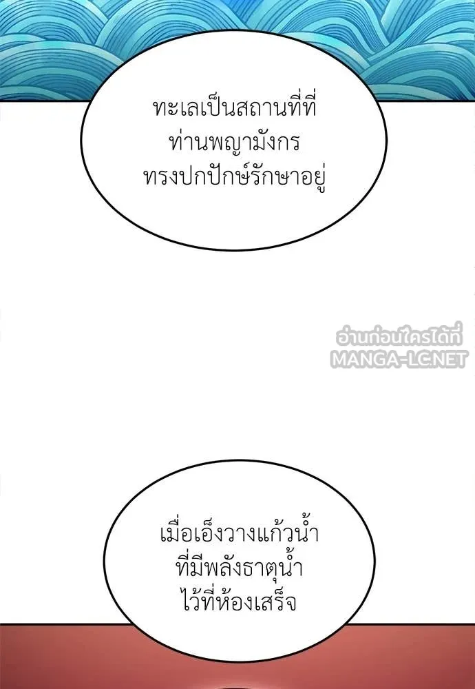 สนามเด็กล่า ตอนที่ 65 รูปที่ 148