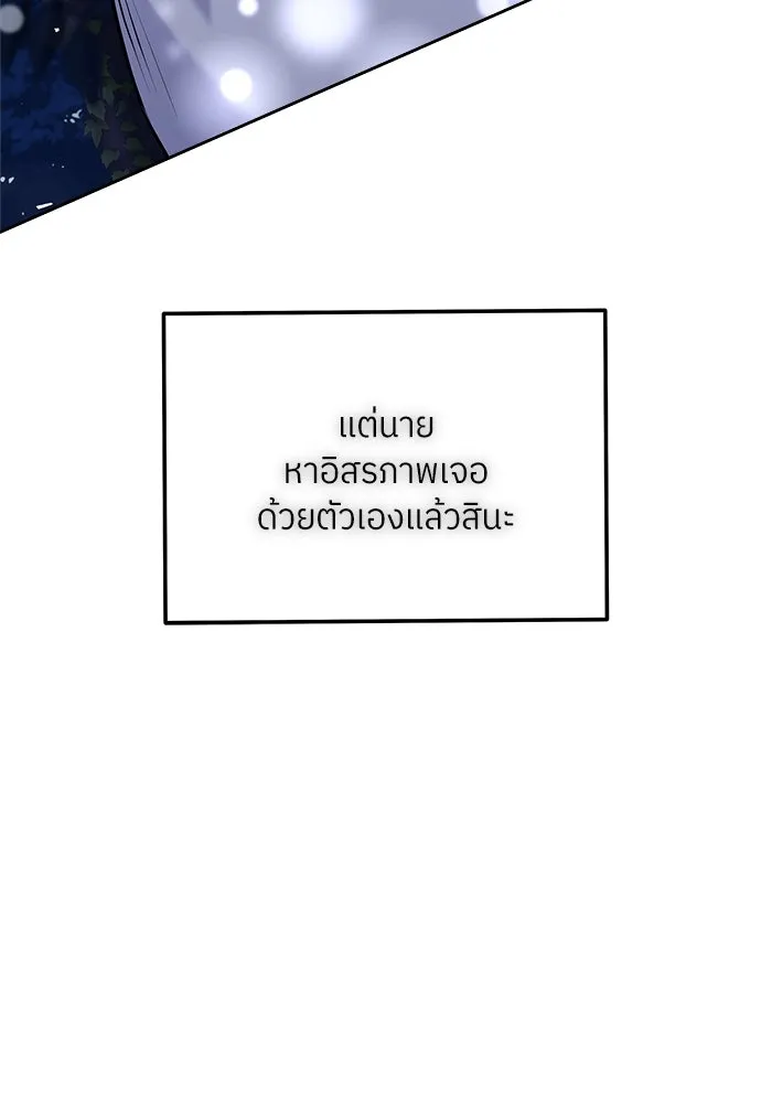 แด่ความเกลียดชัง ตอนที่ 61 รูปที่ 142