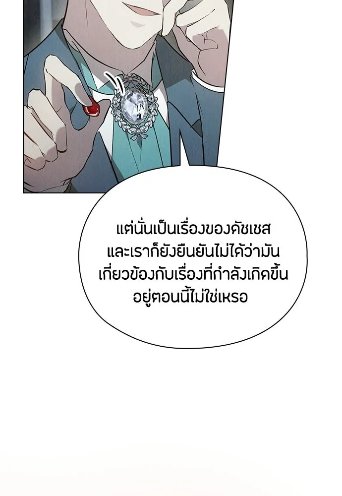 ลูกสาวตัวปลอมของท่านดยุก ตอนที่ 41 (ครึ่งหลัง) รูปที่ 59