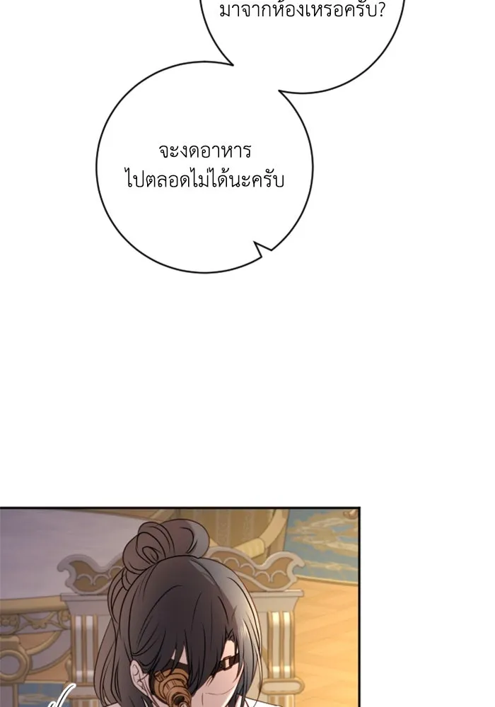 ตัวร้ายอย่างฉันขออยู่อย่างสงบ ตอนที่ 16 รูปที่ 29