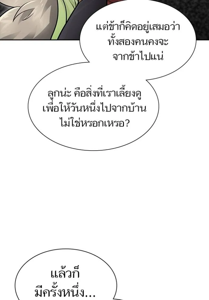 ทาวเวอร์ออฟก๊อด หอคอ ตอนที่ 650 รูปที่ 22