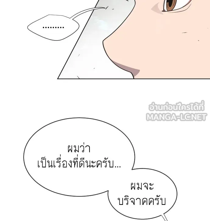 ยุคแห่งยอดมนุษย์ ตอนที่ 20 รูปที่ 57