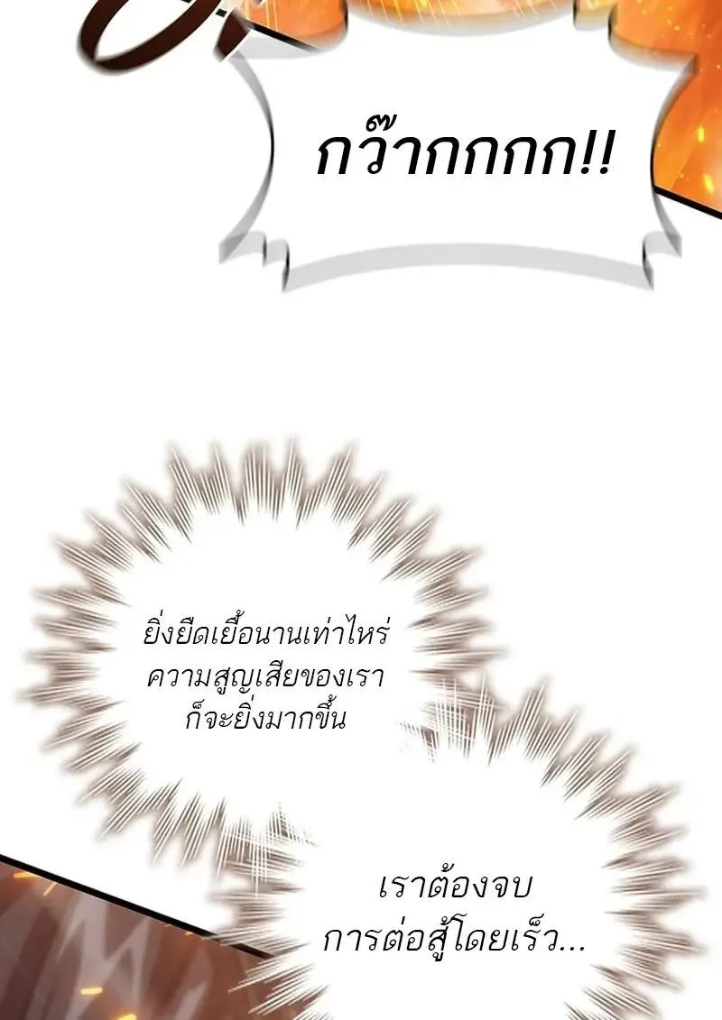 Dragon-Devouring Mage ย_อนเวลาจอมเวทย_กล_นม_งกร ตอนที่ ตอนที่ 118 รูปที่ 101