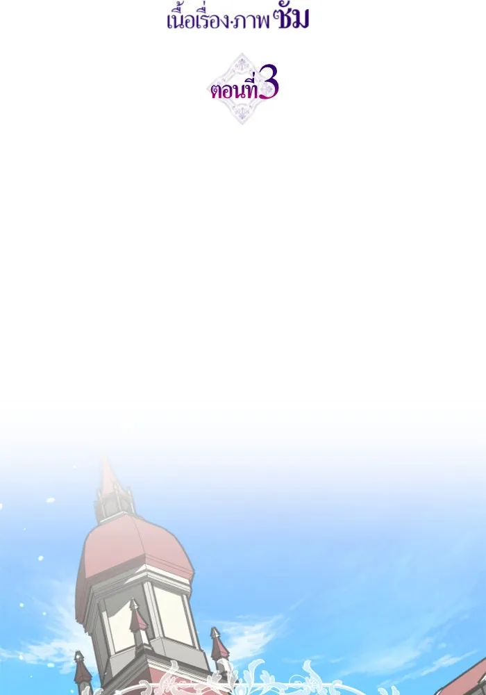 ชิงชีวิตพลิกลิขิตชะตา ตอนที่ 3 นี่หรือคือความรัก รูปที่ 59