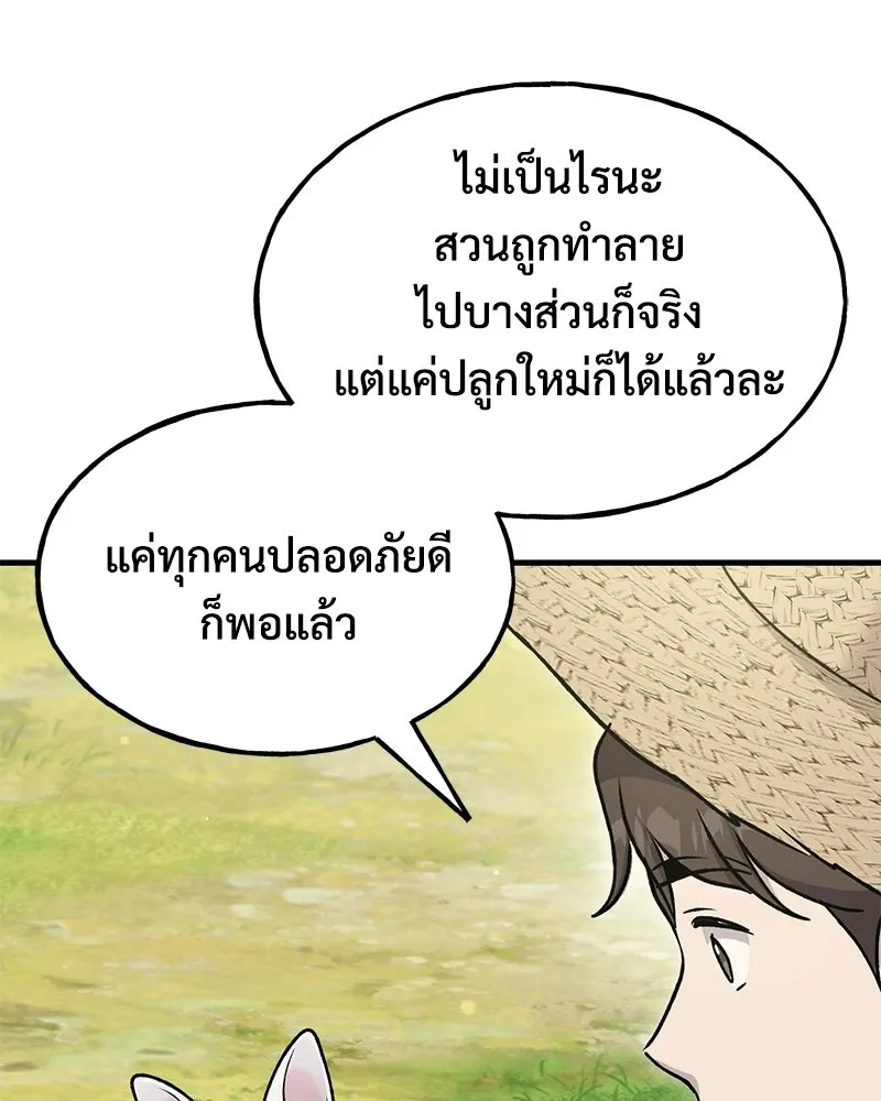 ปลูกผักพิชิตหอคอย ตอนที่ 121 รูปที่ 77