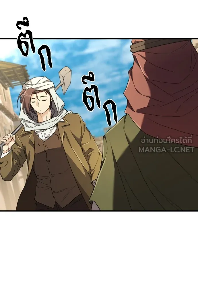 ยอดสถาปนิกผู้พิทักษ์อาณาจักร ตอนที่ 95 รูปที่ 36