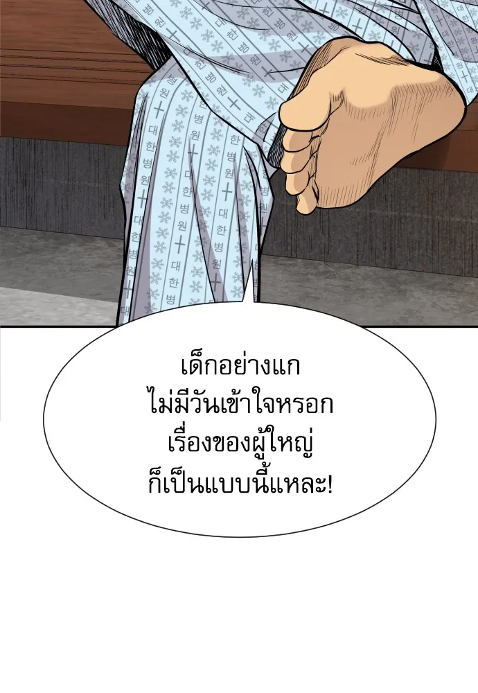 หลานอัจฉริยะของราชาเงินกู้ ตอนที่ 3 รูปที่ 70