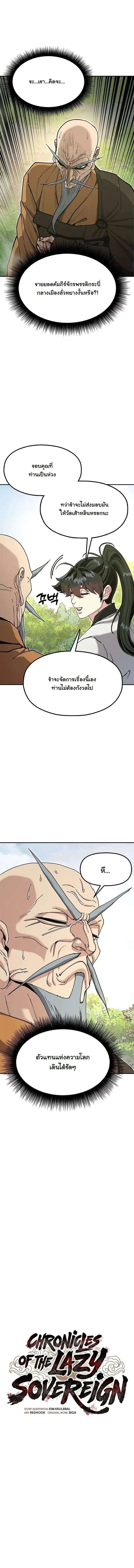 Chronicles of the Lazy Sovereign บ_นท_กของราชาจอมข_เก_ยจ ตอนที่ ตอนที่ 42 รูปที่ 2