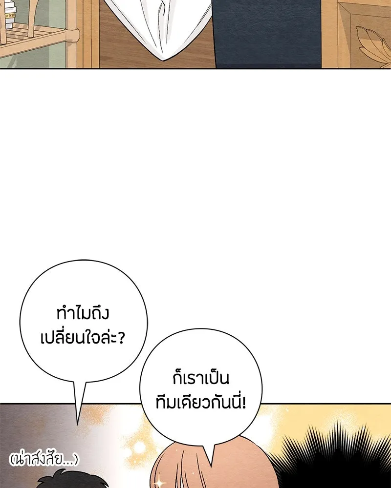 เป็นวัยรุ่นมันเหนื่อย ตอนที่ 3 รูปที่ 44