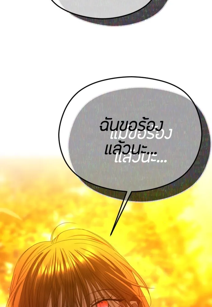 วิธีหนีตายจากนิยายโรคจิต ตอนที่ 60 รูปที่ 32