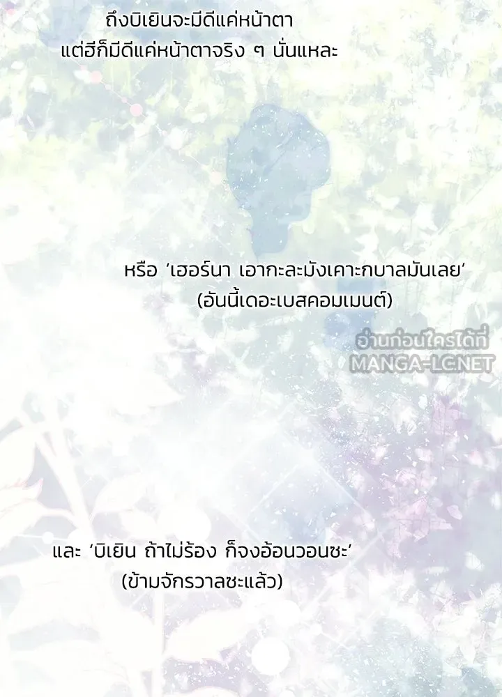 องค์ชายผู้อื้อฉาว ตอนที่ บทส่งท้ายซีซัน 4 รูปที่ 48