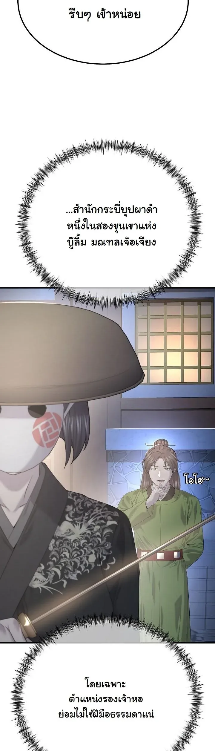 Monopolizing All Opportunities ชะตาฟ_าประทาน ข_าขอฮ_บเพ_ยงผ_เด_ยว ตอนที่ ตอนที่ 27 รูปที่ 52