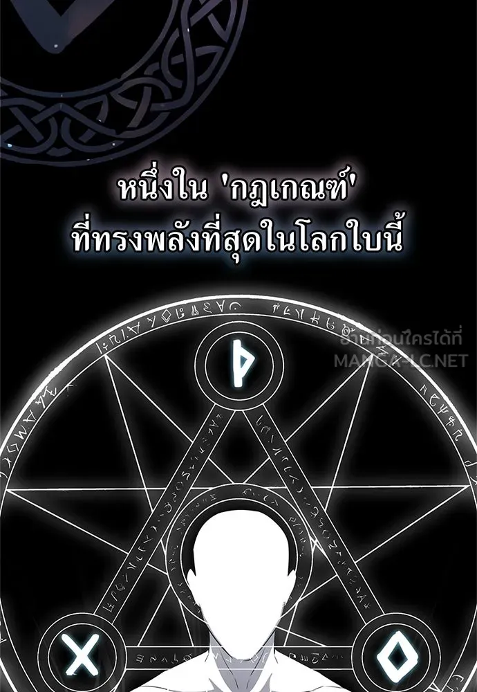 ไอ้เพลเยอร์นั่น ฉันฆ่ามันเอง ตอนที่ 3 รูปที่ 156