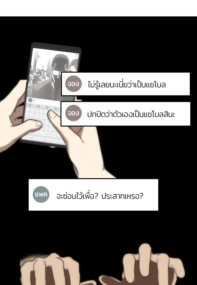 สนามเด็กล่า ตอนที่ 1 รูปที่ 50