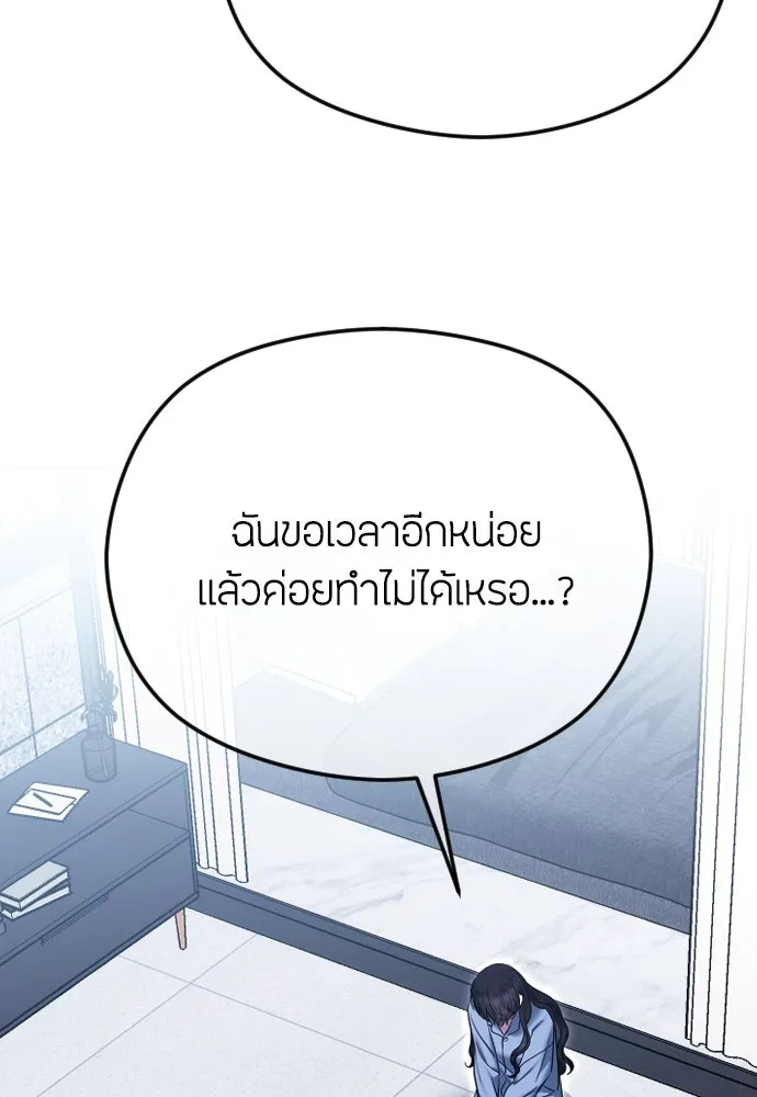 วิธีหนีตายจากนิยายโรคจิต ตอนที่ 80 รูปที่ 88