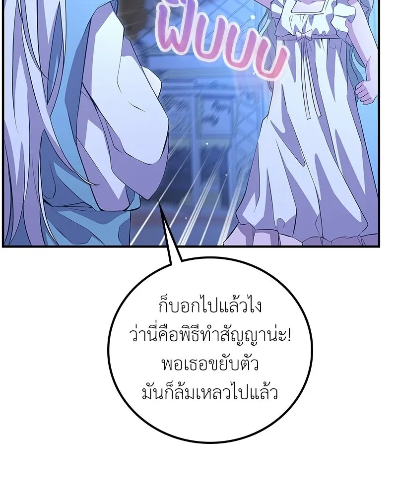 ลูกคนนี้ขอเปลี่ยนตอนจบ ตอนที่ 11 รูปที่ 148