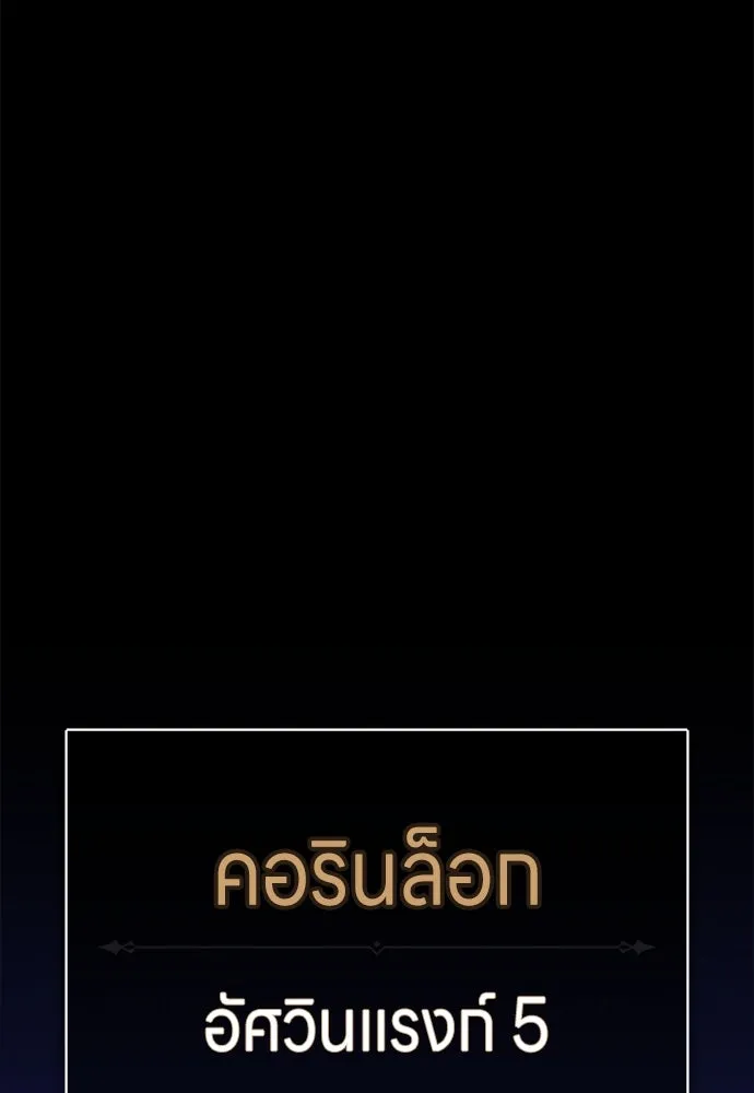ไอ้เพลเยอร์นั่น ฉันฆ่ามันเอง ตอนที่ 5 รูปที่ 128