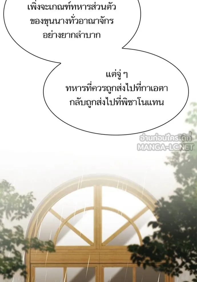 ชาตินี้น้องขอเป็นราช ตอนที่ 132 รูปที่ 99