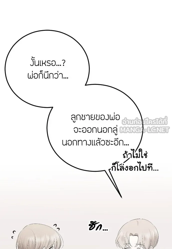 วิธีหนีตายจากนิยายโรคจิต ตอนที่ 22 รูปที่ 27