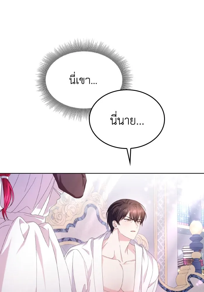 ทำแบบนี้ไม่ได้เพคะ องค์ชาย ตอนที่ 36 รูปที่ 32