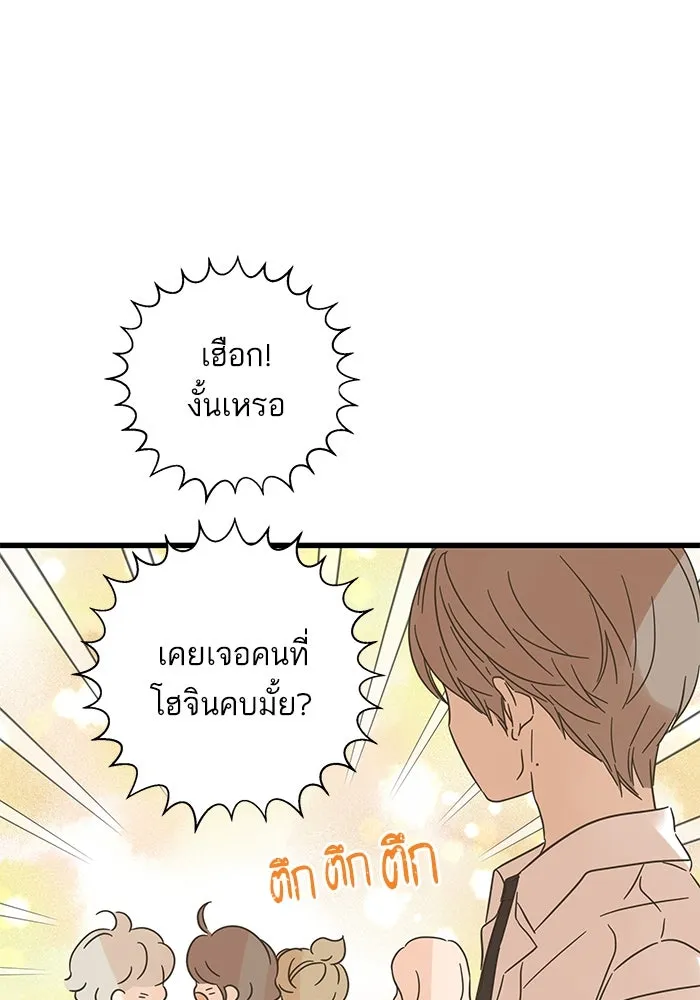 ฉันมันร้าย หรือเพราะโลกไม่น่ารัก ตอนที่ 143 รูปที่ 92