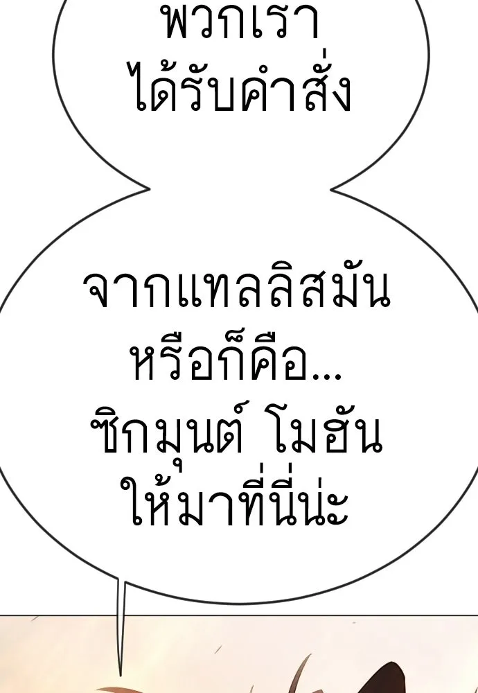 ยุคแห่งยอดมนุษย์ ตอนที่ 143 รูปที่ 35