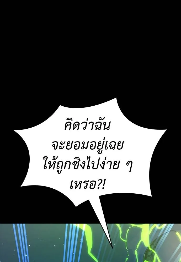 ยมราชลงทัณฑ์ ตอนที่ 55 รูปที่ 10