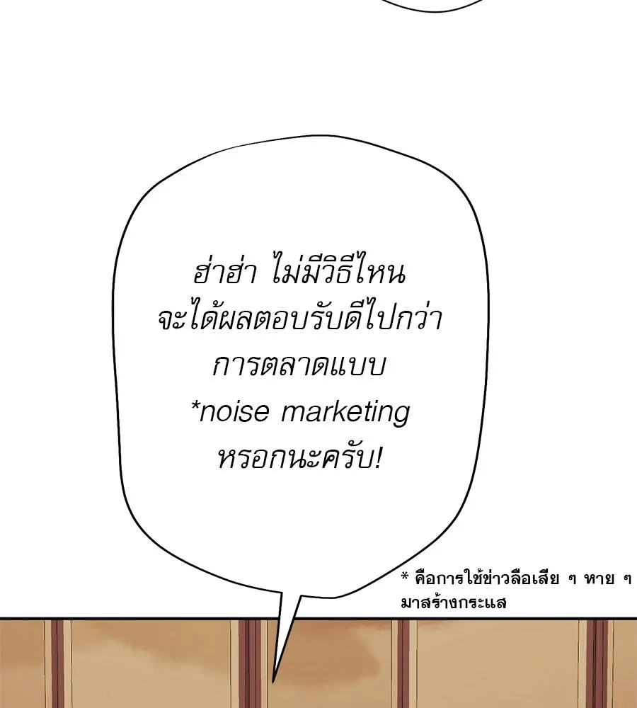 คอลเซ็นเตอร์เปลี่ยนชีวิต ตอนที่ 17 สตาร์ต รูปที่ 169