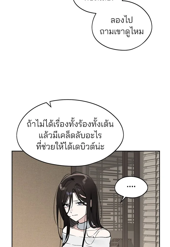 สวยเองนักเลงพอ ตอนที่ 12 รูปที่ 23