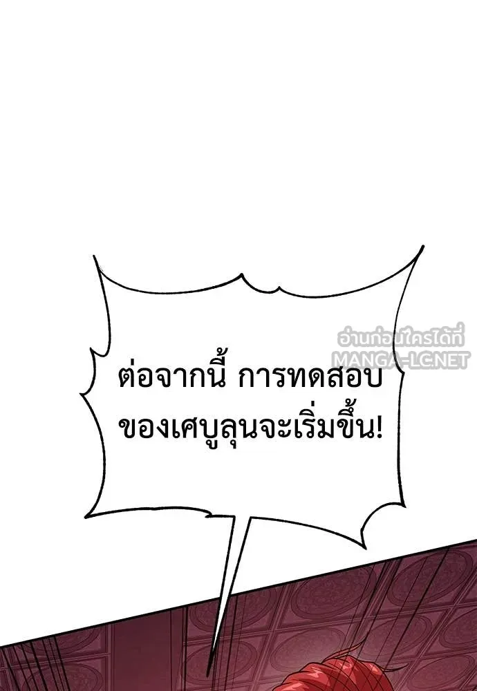 เรียกฉันว่าพระเจ้า ตอนที่ 75 รูปที่ 35