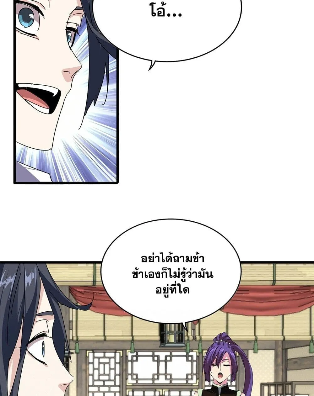 Magic Emperor ราชาจอมเวทย_ ตอนที่ ตอนที่ 869 รูปที่ 44