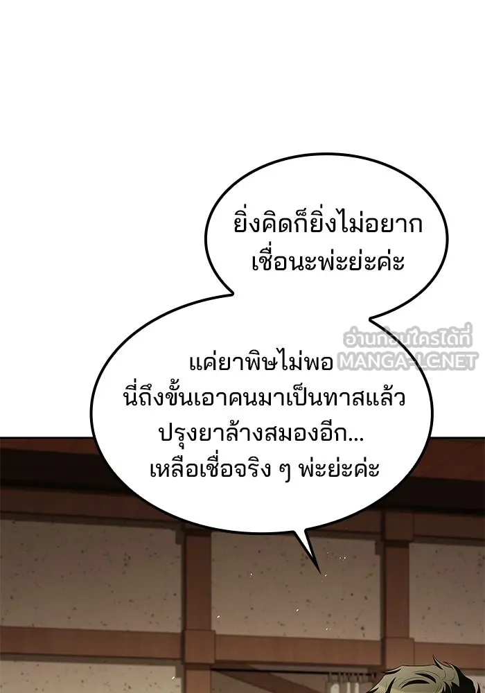 ครัวจอมเวท ตอนที่ 52 รูปที่ 3