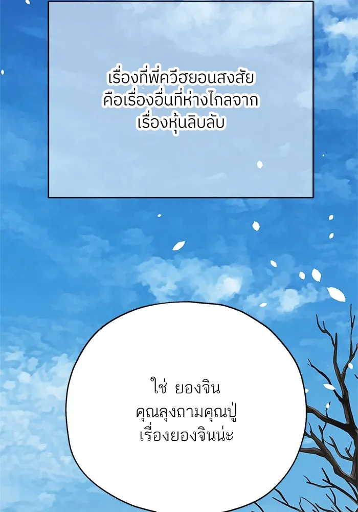 สลับรัก สลับชะตา ตอนที่ 17 รูปที่ 125