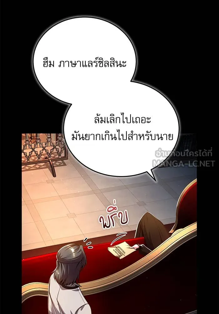 ศาสตราจารย์จำเป็น ตอนที่ 85 รูปที่ 134