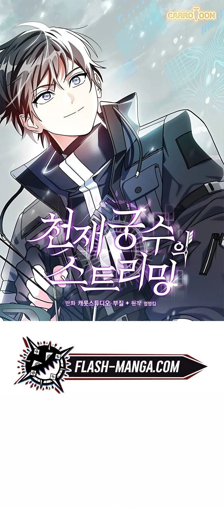 Genius Archer_s Streaming ตอนที่ ตอนที่ 88 รูปที่ 1