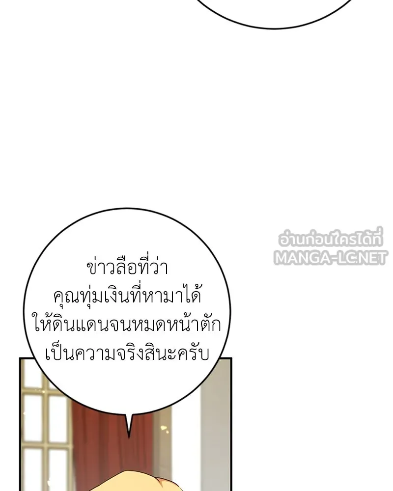 ภารกิจไล่ตามลุค บีเชล ตอนที่ 25 รูปที่ 24