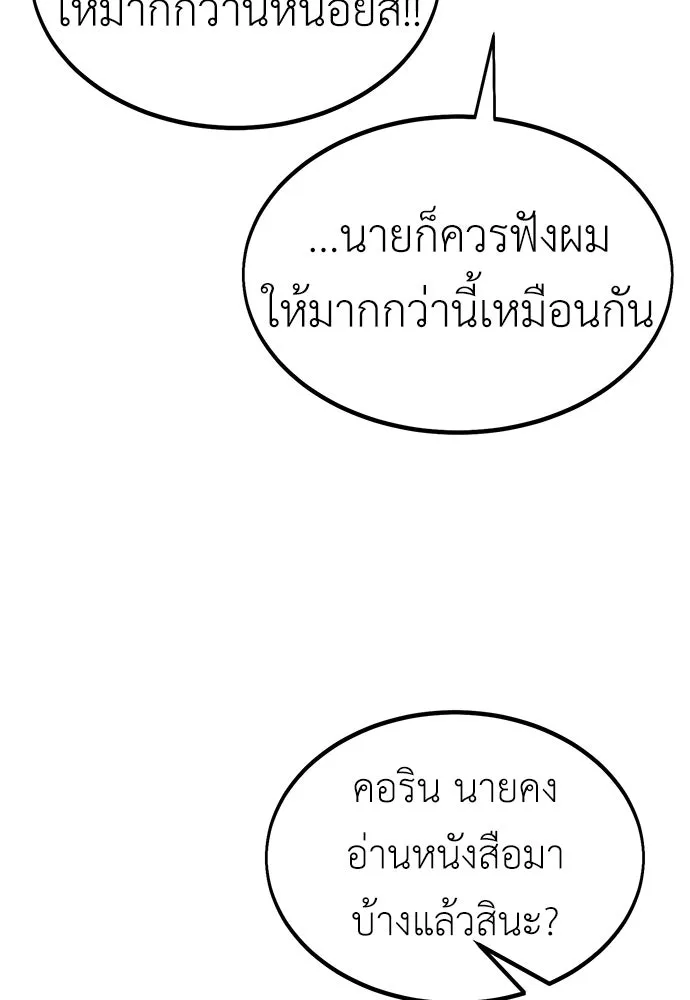 ไอ้เพลเยอร์นั่น ฉันฆ่ามันเอง ตอนที่ 16 รูปที่ 166