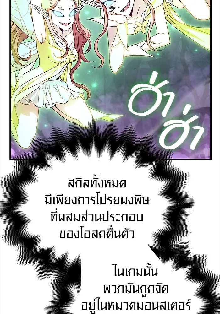 เอาชีวิตรอดในเกมฉบับคนเถื่อน ตอนที่ 43 รูปที่ 148