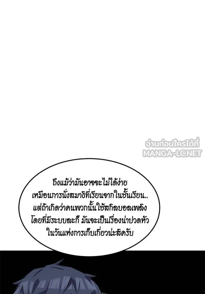 แยกร่างล่าอัตโนมัติ ตอนที่ 133 รูปที่ 81