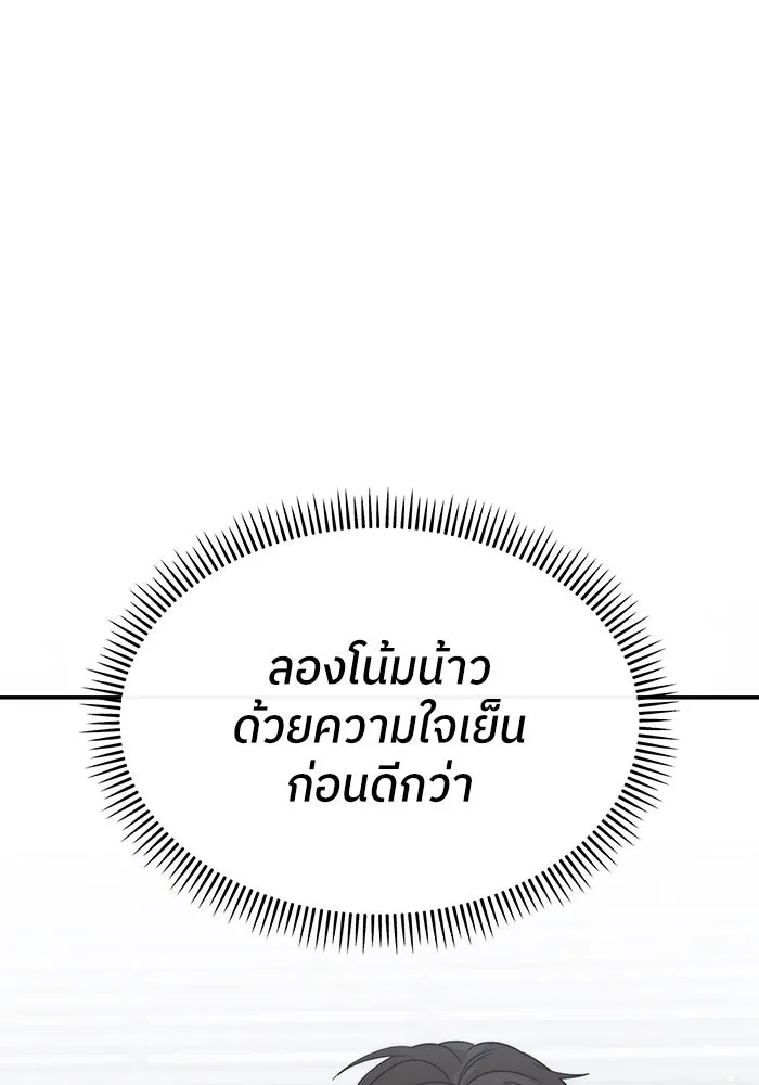ย้อนเวลามาเป็นมักเน่ ตอนที่ 51 รูปที่ 47