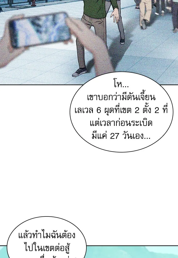 ดรูอิดแห่งสถานีโซล ตอนที่ 87 รูปที่ 97