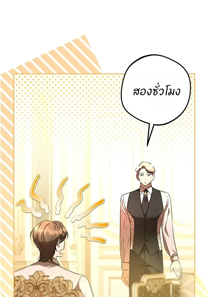 แด่ดยุกผู้สมบูรณ์แบบ ตอนที่ 8 รูปที่ 122