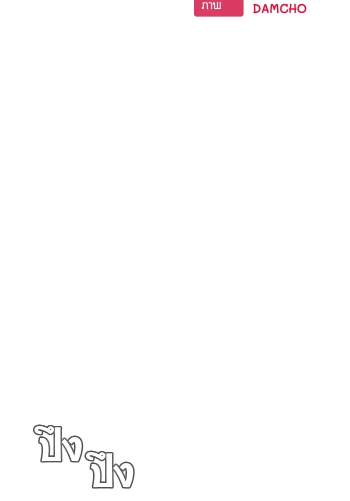 โชคชะตานำพารัก ตอนที่ 48 เปิดไฟกะพริบหน่อยสิ รูปที่ 10