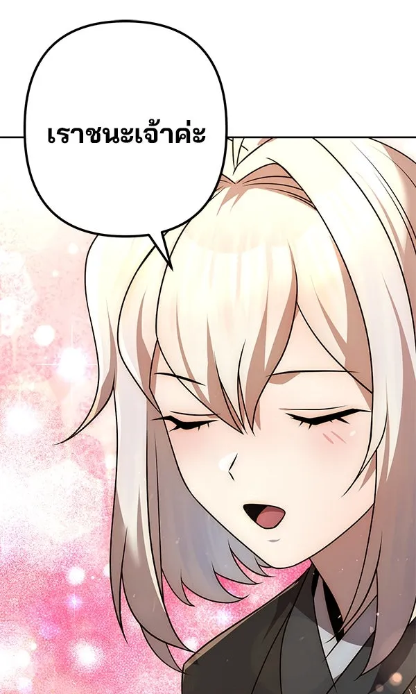 พอแล้วขันที อยากมีเจ้าโลก ตอนที่ 32 รูปที่ 10